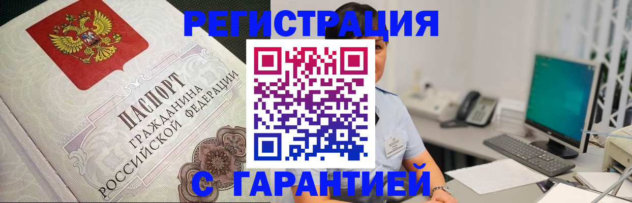 прописка для работы в Партизанске