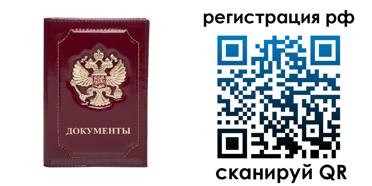 временная регистрация для школы в Партизанске