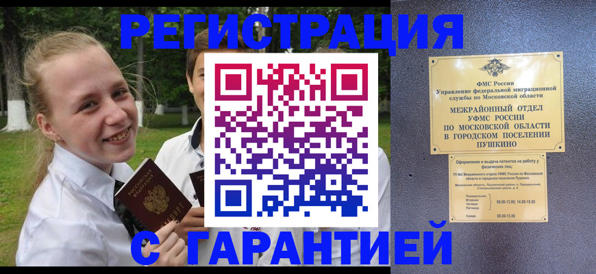 временная регистрация законно в Партизанске