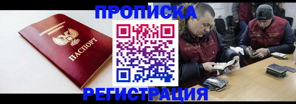 прописка для работы в Партизанске