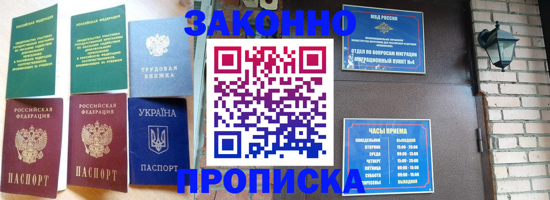 временная регистрация законно в Партизанске