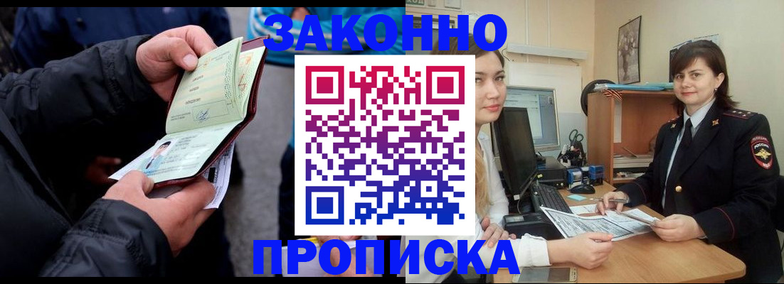 временная регистрация для всех в Партизанске