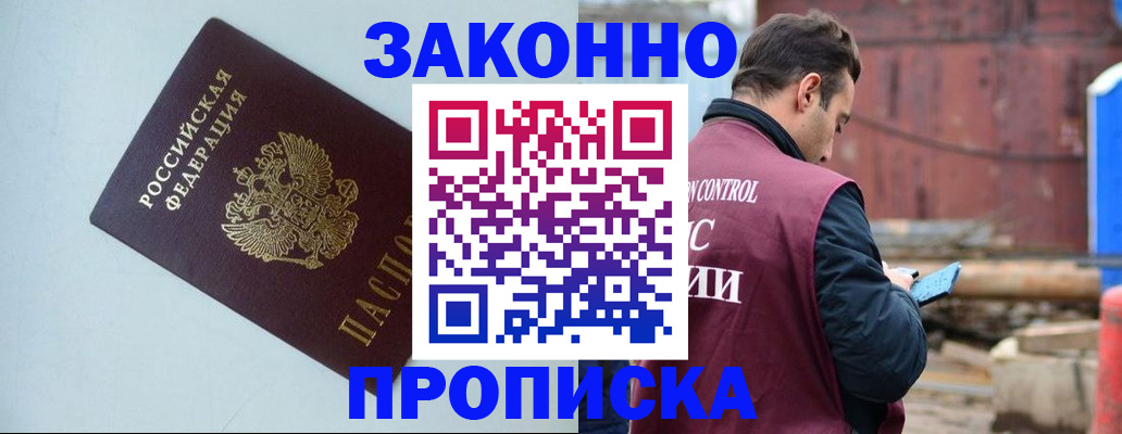 прописка от собственника в Партизанске