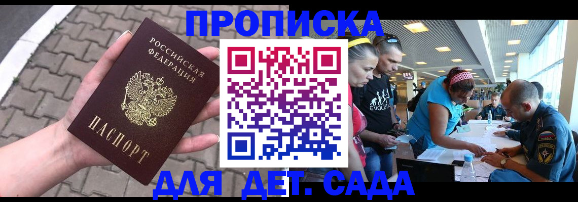 прописка в Партизанске
