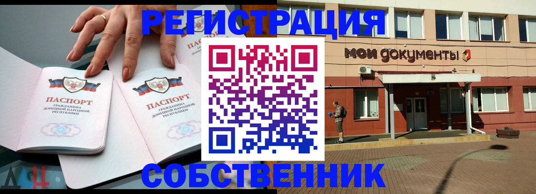 прописка для работы в Партизанске