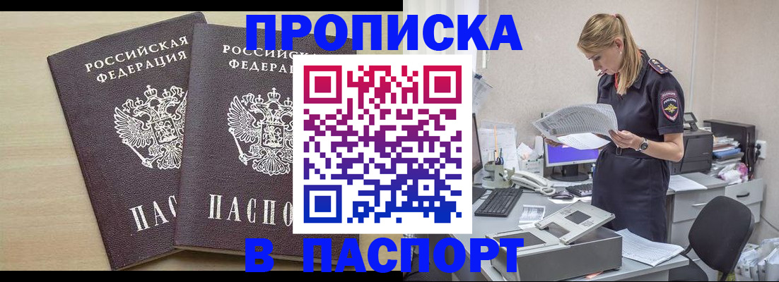 прописка законно в Партизанске